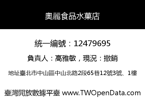 奧麗食品水菓店