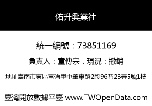 佑升興業社