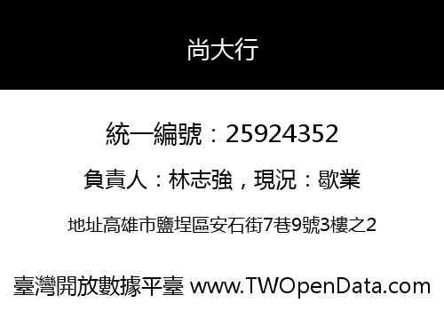 尚大行
