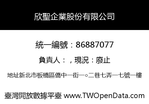 欣聖企業股份有限公司