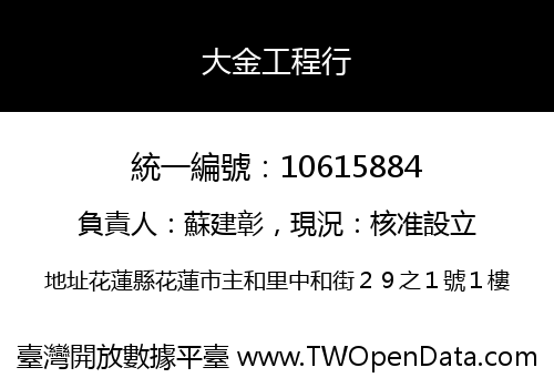 大金工程行