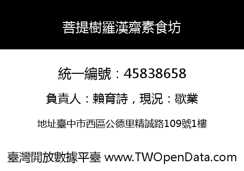 菩提樹羅漢齋素食坊