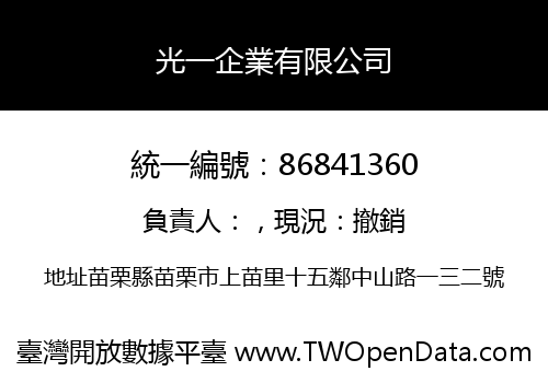 光一企業有限公司