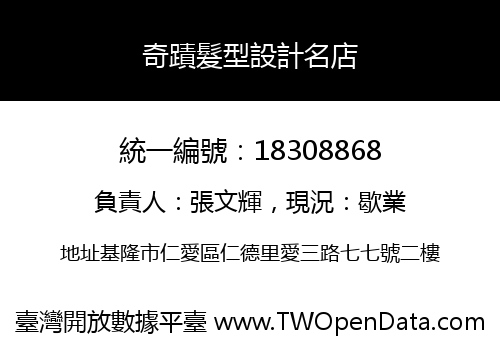 奇蹟髮型設計名店