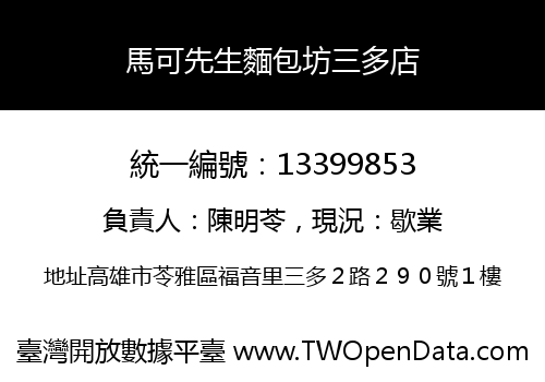 馬可先生麵包坊三多店