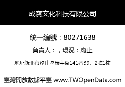 成寶文化科技有限公司