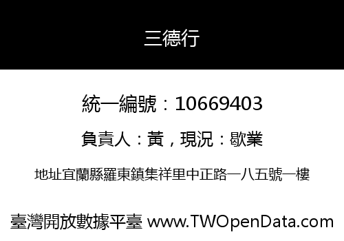 三德行