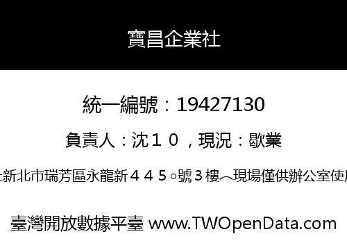 寶昌企業社