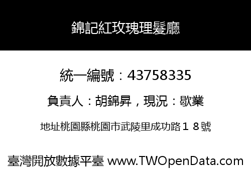 錦記紅玫瑰理髮廳
