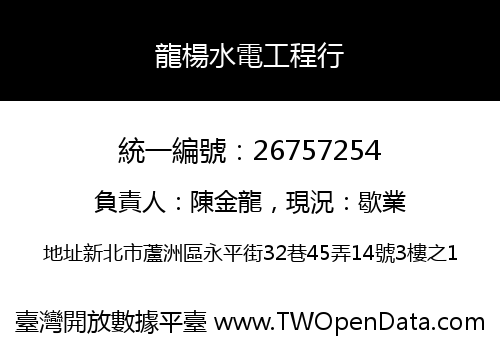 龍楊水電工程行