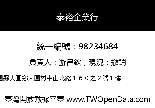 泰裕企業行