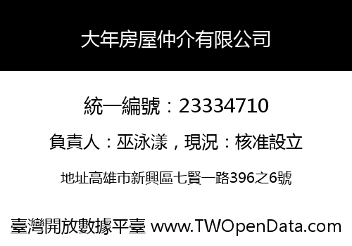 大年房屋仲介有限公司