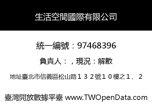 生活空間國際有限公司