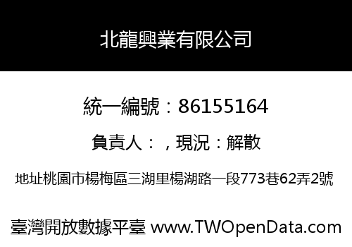 北龍興業有限公司