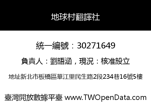 地球村翻譯社