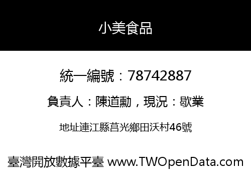 小美食品