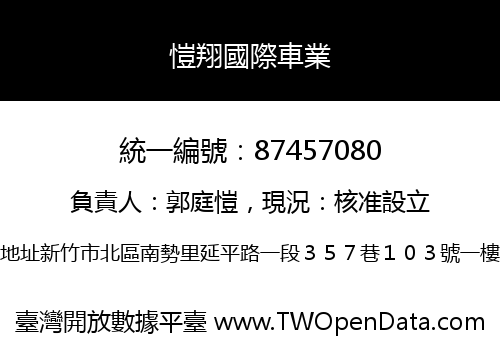 愷翔國際車業