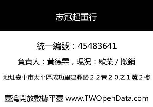 志冠起重行