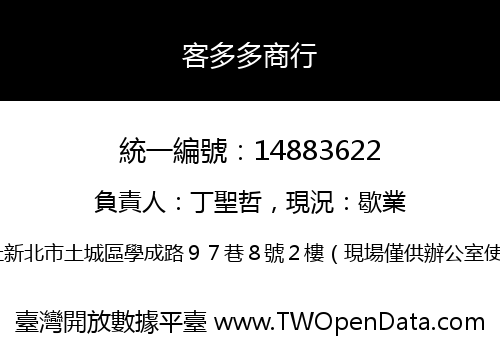 客多多商行