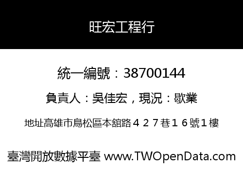 旺宏工程行
