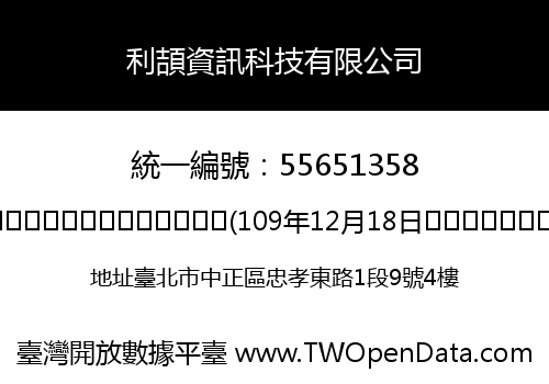 利頡資訊科技有限公司