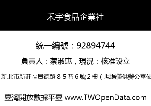 禾宇食品企業社
