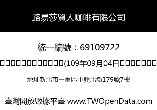 路易莎賢人咖啡有限公司