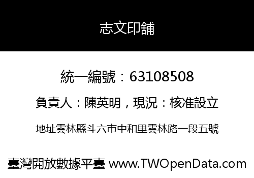 志文印舖