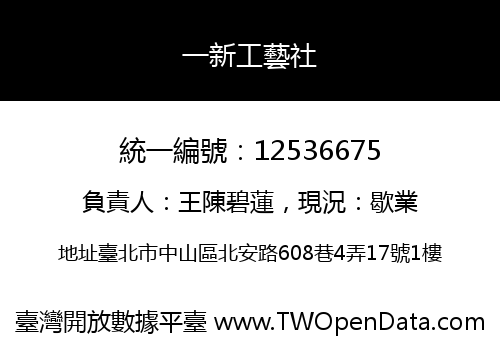 一新工藝社