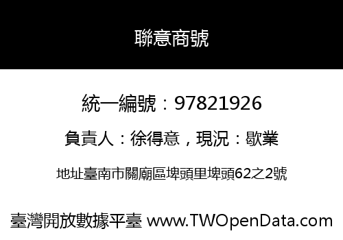聯意商號