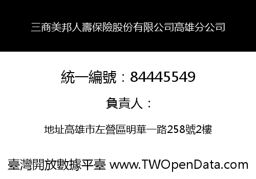 三商美邦人壽保險股份有限公司高雄分公司