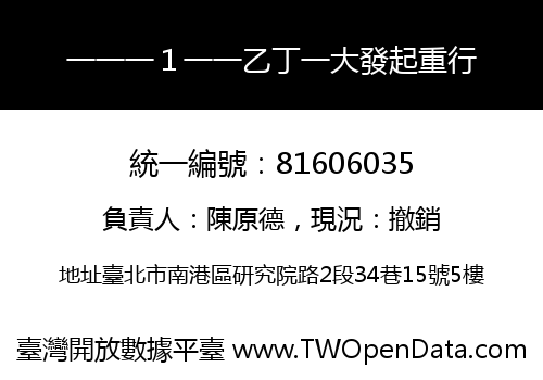一一一１一一乙丁一大發起重行