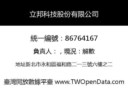 立邦科技股份有限公司