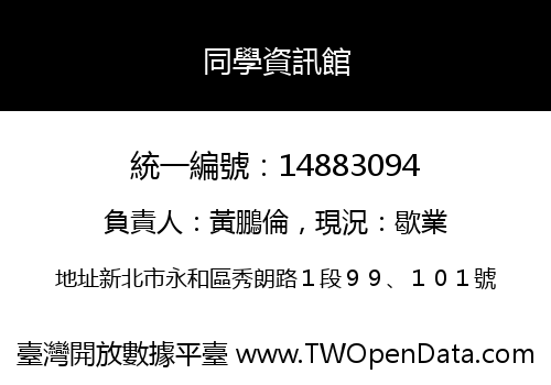 同學資訊館