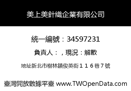 美上美針織企業有限公司