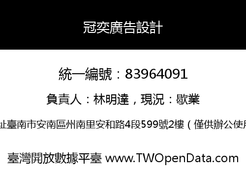 冠奕廣告設計