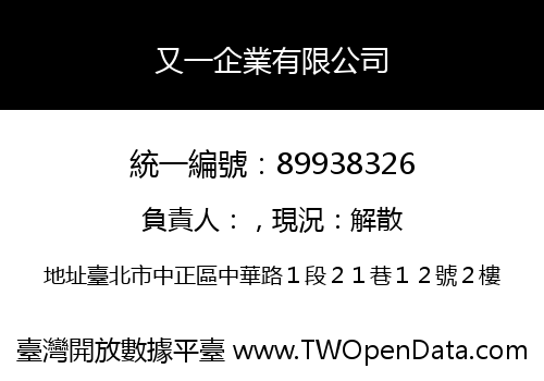 又一企業有限公司