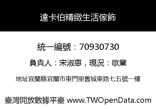 達卡伯精緻生活傢飾