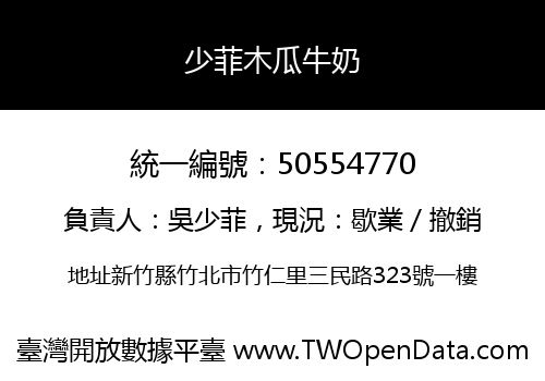少菲木瓜牛奶