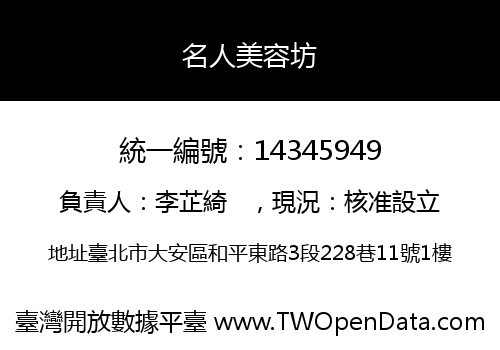 名人美容坊