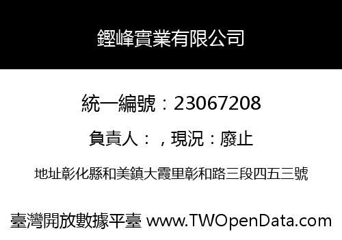 鏗峰實業有限公司