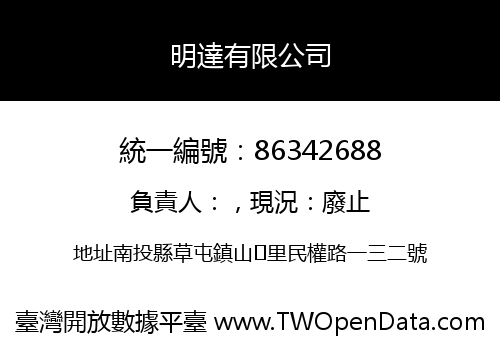 明達有限公司