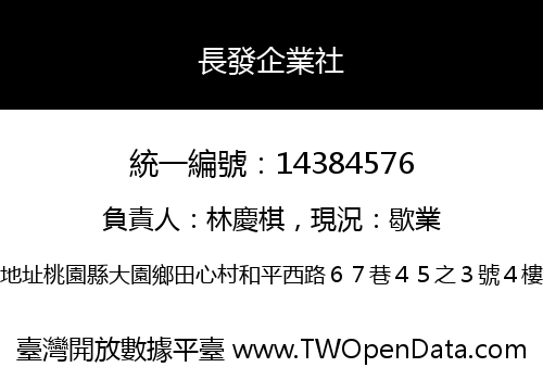長發企業社