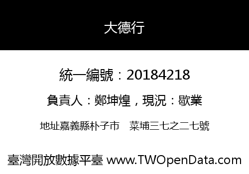 大德行