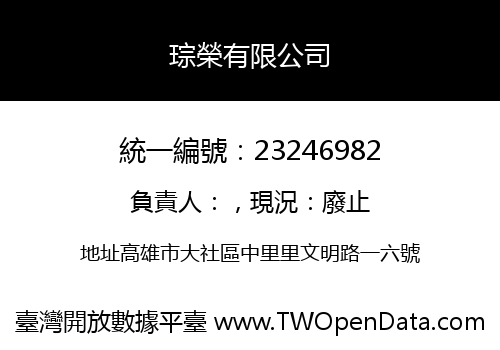 琮榮有限公司