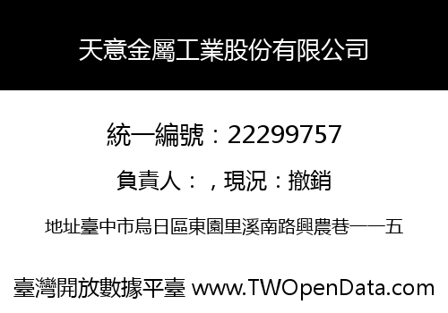 天意金屬工業股份有限公司