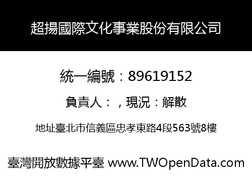 超揚國際文化事業股份有限公司