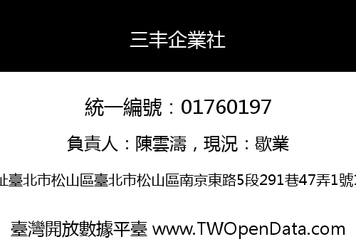 三丰企業社