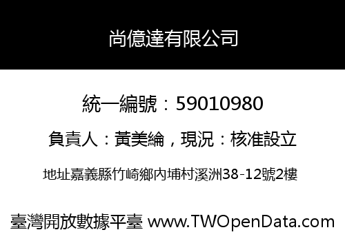 尚億達有限公司