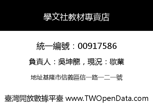 學文社教材專賣店